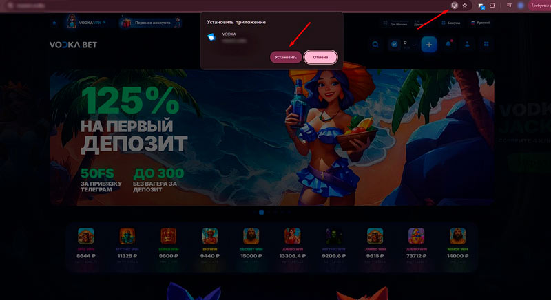 Установка Vodka Casino на ПК